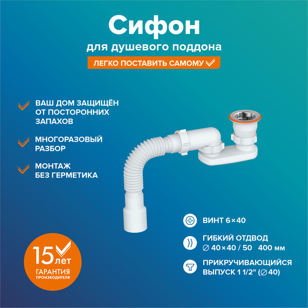 Изображение товара Сифон РМС СД-П