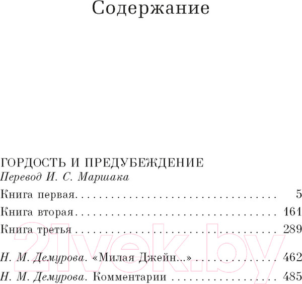 Изображение товара Книга Азбука Гордость и предубеждение / 9785389248953 (Остин Дж.)