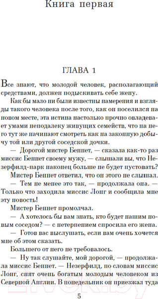 Изображение товара Книга Азбука Гордость и предубеждение / 9785389248953 (Остин Дж.)