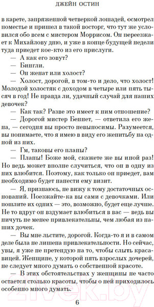 Изображение товара Книга Азбука Гордость и предубеждение / 9785389248953 (Остин Дж.)