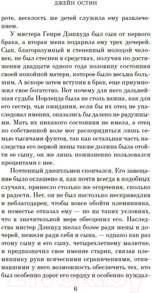 Изображение товара Книга Азбука Чувство и чувствительность / 9785389250901 (Остин Дж.)