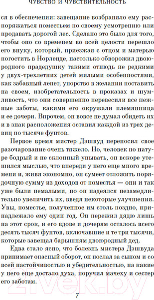 Изображение товара Книга Азбука Чувство и чувствительность / 9785389250901 (Остин Дж.)
