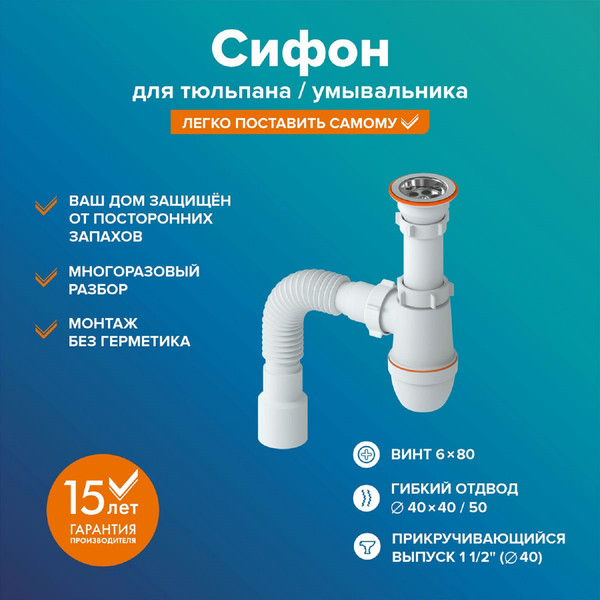 Изображение товара Сифон РМС СУ-02