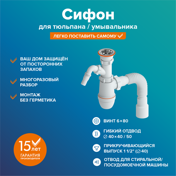 Изображение товара Сифон РМС СУ-03