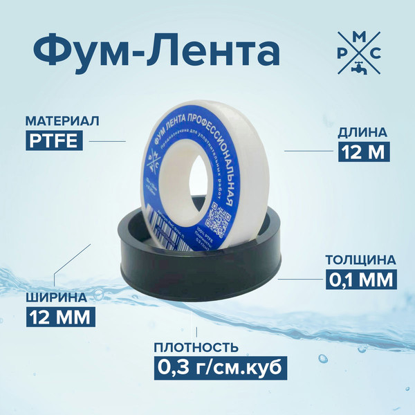 Изображение товара ФУМ-лента РМС ФУМ-0.3 г/см3 (12мx12ммx0.25мм)