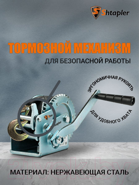 Изображение товара Лебедка ручная Shtapler FD-1200 540кг / 71064042  (10м)