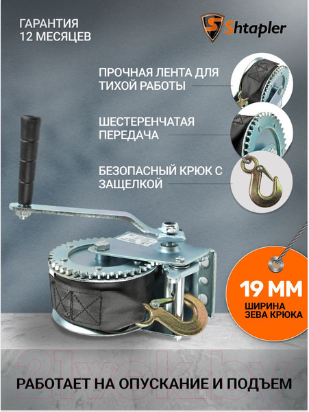Изображение товара Лебедка ручная Shtapler FD-1200 540кг / 71064042  (10м)