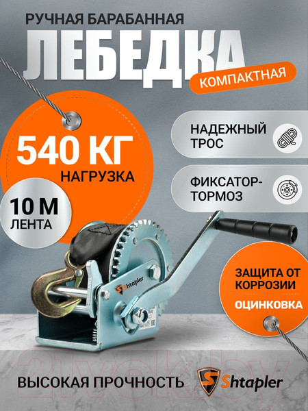 Изображение товара Лебедка ручная Shtapler FD-1200 540кг / 71064042  (10м)