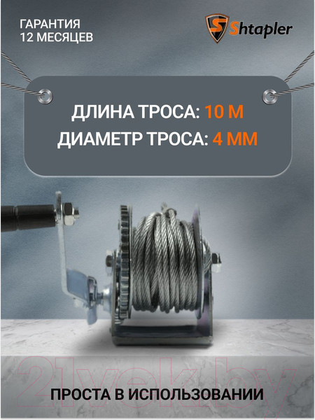 Изображение товара Лебедка ручная Shtapler FD-1200 540кг / 71064038 (10м)