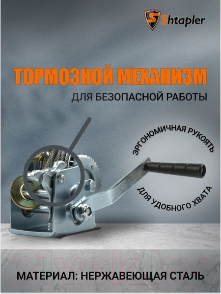 Изображение товара Лебедка ручная Shtapler FD-1200 540кг / 71064038 (10м)