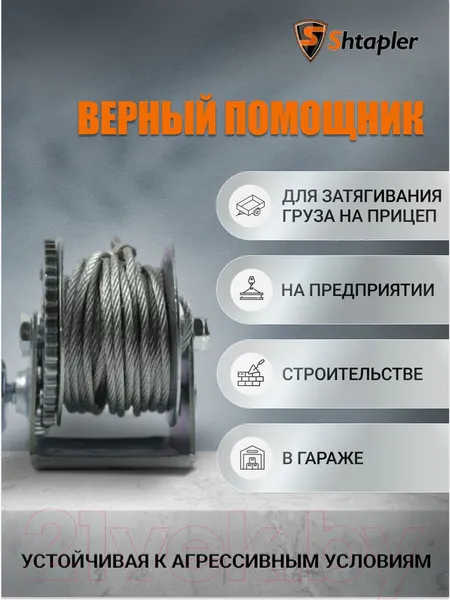 Изображение товара Лебедка ручная Shtapler FD-1200 540кг / 71064039 (20м)