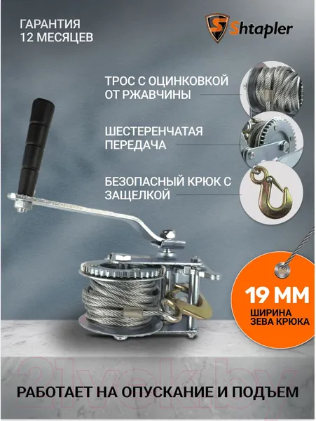 Изображение товара Лебедка ручная Shtapler FD-1200 540кг / 71064039 (20м)