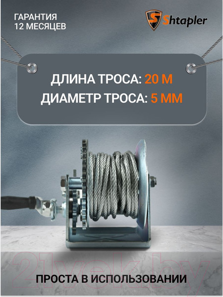 Изображение товара Лебедка ручная Shtapler FD-2500 1130кг / 71064041 (20м)