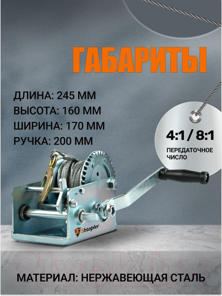 Изображение товара Лебедка ручная Shtapler FD-2500 1130кг / 71064041 (20м)