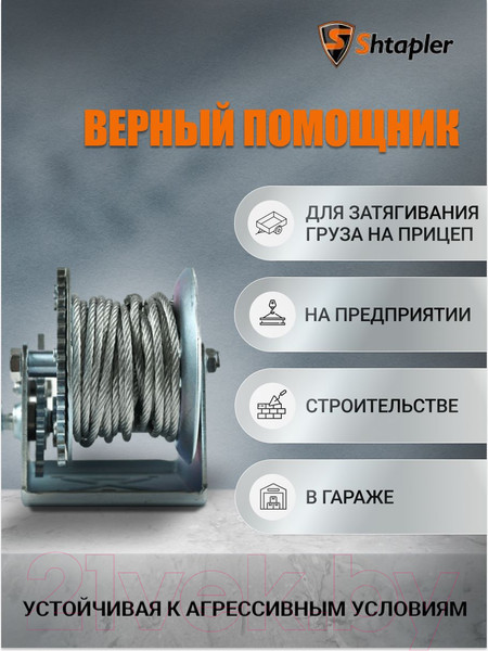 Изображение товара Лебедка ручная Shtapler FD-2500 1130кг / 71064041 (20м)