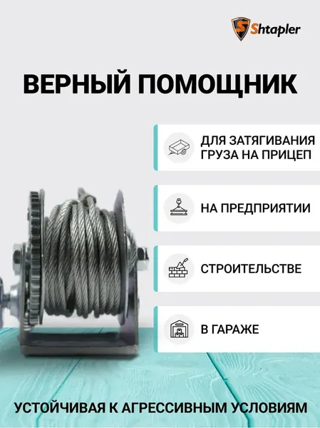Изображение товара Лебедка ручная Shtapler FD-500 220кг / 71064035 (10м)