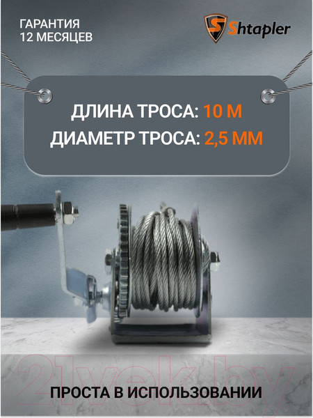 Изображение товара Лебедка ручная Shtapler FD-500 220кг / 71064035 (10м)
