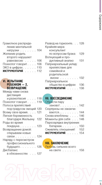 Изображение товара Книга КоЛибри Испытание ребенком / 9785389233331 (Аморотти М.)