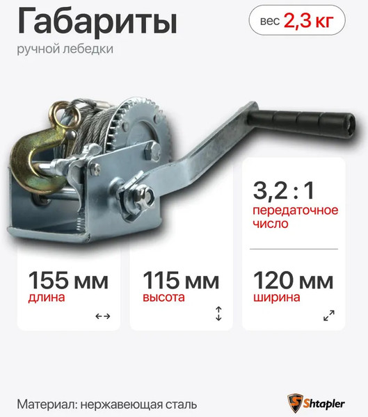 Изображение товара Лебедка ручная Shtapler FD-800 360кг / 71064037 (10м)