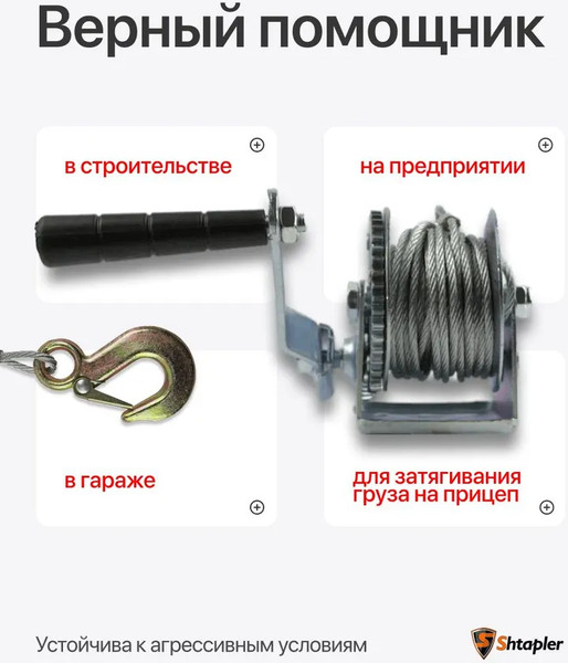 Изображение товара Лебедка ручная Shtapler FD-800 360кг / 71064037 (10м)