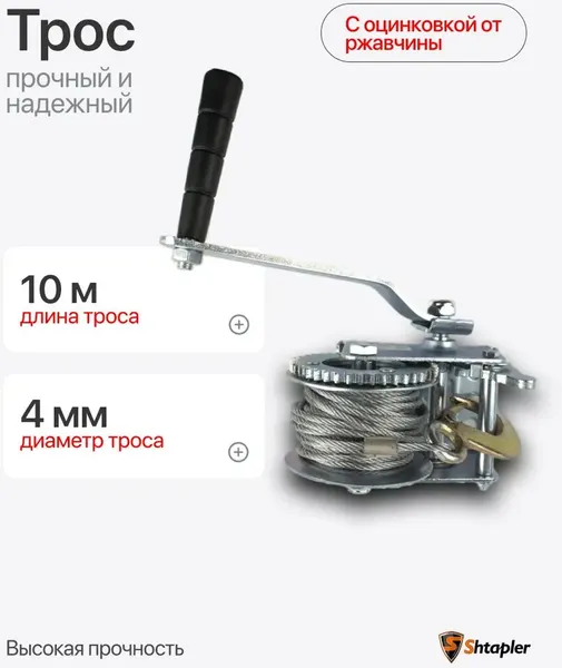 Изображение товара Лебедка ручная Shtapler FD-800 360кг / 71064037 (10м)