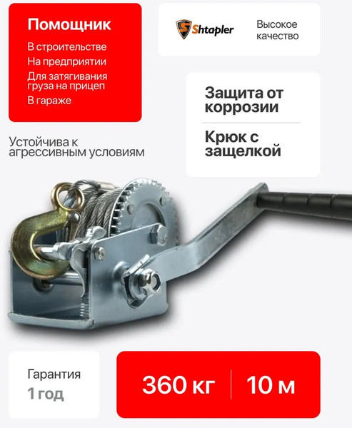 Изображение товара Лебедка ручная Shtapler FD-800 360кг / 71064037 (10м)
