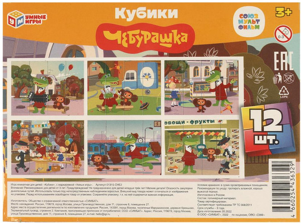 Изображение товара Развивающий игровой набор Умные игры Чебурашка / 01315-CHE2