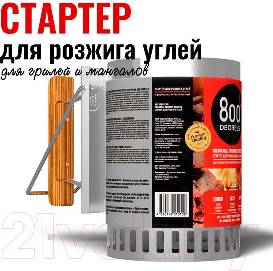 Изображение товара Стартер для розжига угля 800 Degrees Chimney Starter 800DGR-CSXL
