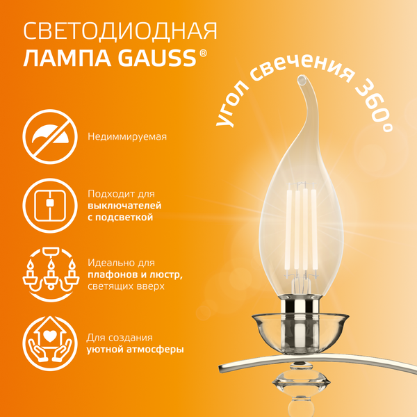 Изображение товара Лампа Gauss Elementary Candle Е14 12W 2700К / 42112