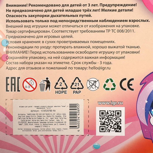 Изображение товара Игровой набор Тутти Пони / Y2305Z0786-RU