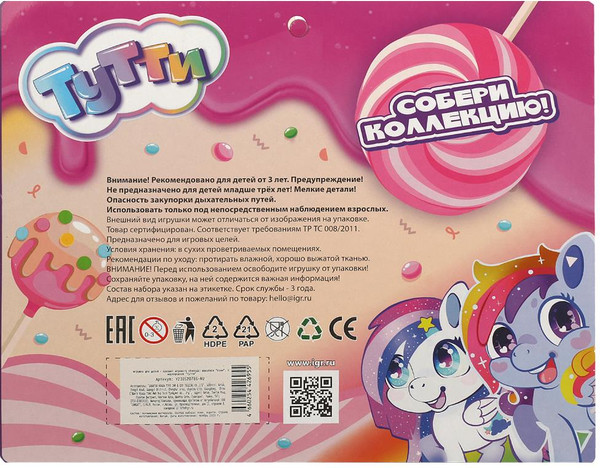 Изображение товара Игровой набор Тутти Пони / Y2305Z0786-RU