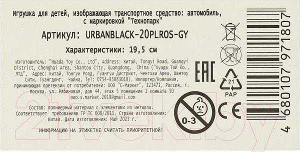 Изображение товара Автомобиль игрушечный Технопарк Lada 4x4 Urban Росгвардия / URBANBLACK-20PLROS-GY