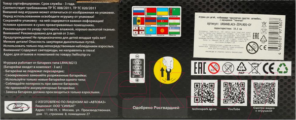 Изображение товара Автомобиль игрушечный Технопарк Lada 4x4 Urban Росгвардия / URBANBLACK-20PLROS-GY