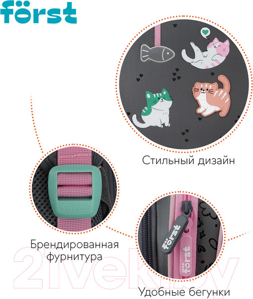 Изображение товара Школьный рюкзак Forst F-Base. Kittens / FT-RY-022402
