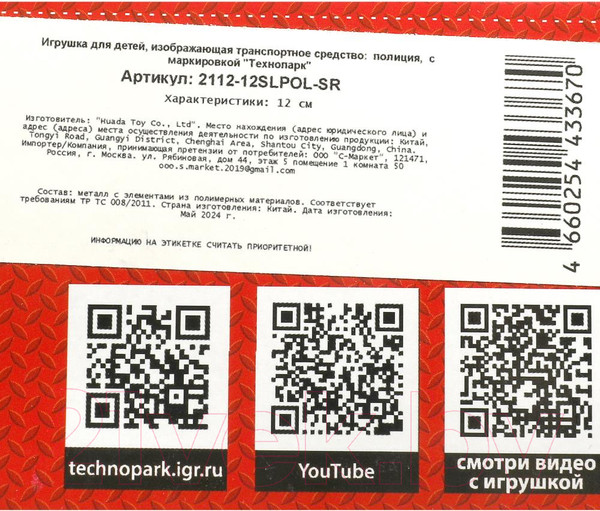 Изображение товара Автомобиль игрушечный Технопарк Полиция / 2112-12SLPOL-SR