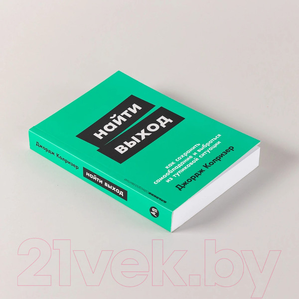 Изображение товара Книга Альпина Найти выход / 9785961495515 (Колризер Дж.)