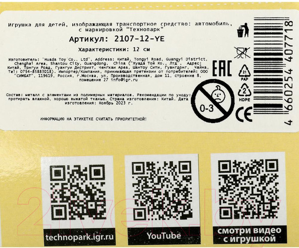 Изображение товара Автомобиль игрушечный Технопарк ваз-2107 / 2107-12-YE
