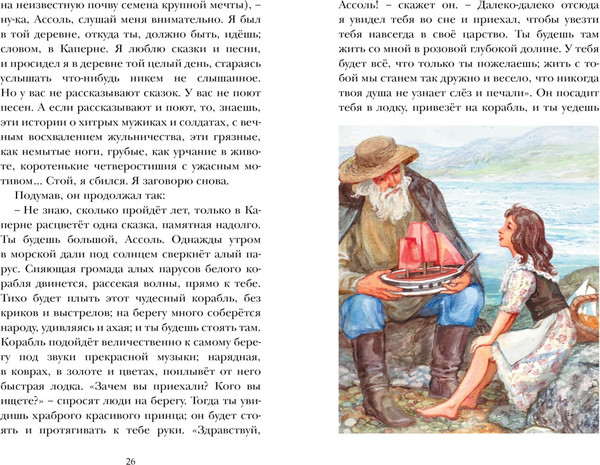 Изображение товара Книга Махаон Алые паруса, твердая обложка (Грин Александр)