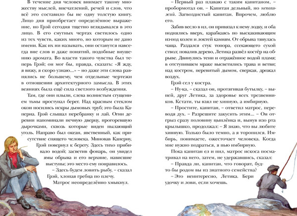 Изображение товара Книга Махаон Алые паруса, твердая обложка (Грин Александр)