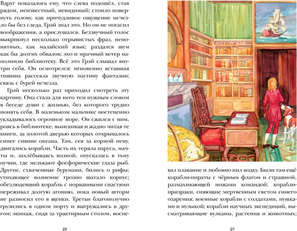 Изображение товара Книга Махаон Алые паруса, твердая обложка (Грин Александр)