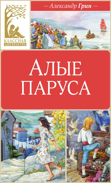 Изображение товара Книга Махаон Алые паруса, твердая обложка (Грин Александр)