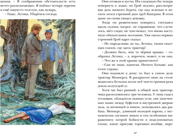 Изображение товара Книга Махаон Алые паруса, твердая обложка (Грин Александр)
