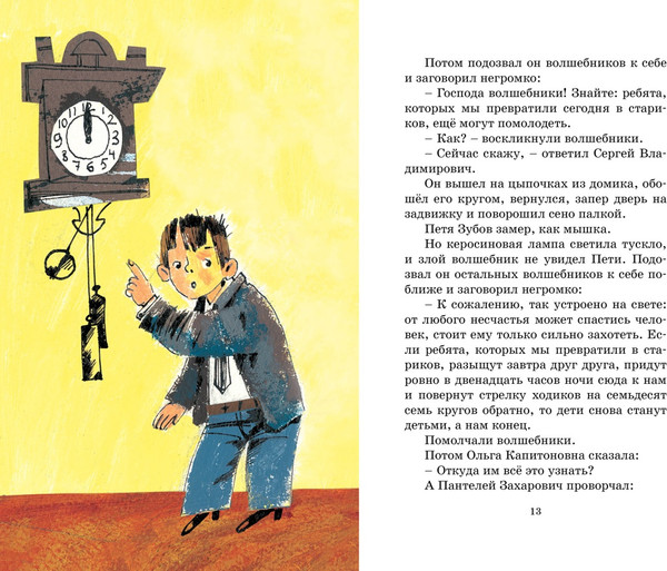 Изображение товара Книга Махаон Сказка о потерянном времени, твердая обложка (Шварц Евгений)