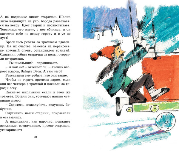 Изображение товара Книга Махаон Сказка о потерянном времени, твердая обложка (Шварц Евгений)