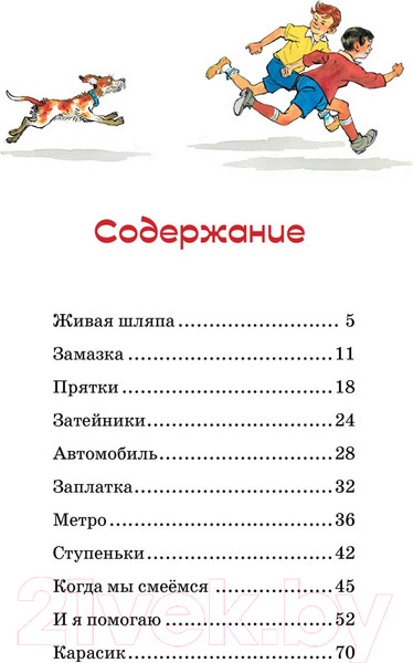 Изображение товара Книга Махаон Фантазеры. Рассказы / 9785389247628 (Носов Н.)