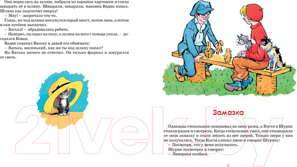 Изображение товара Книга Махаон Фантазеры. Рассказы / 9785389247628 (Носов Н.)