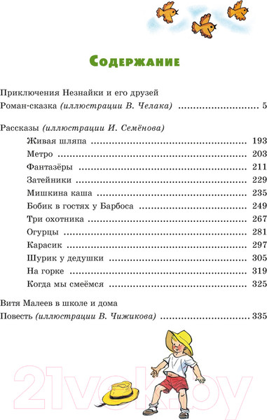 Изображение товара Книга Махаон Детям. Любимые произведения / 9785389233416 (Носов Н.)