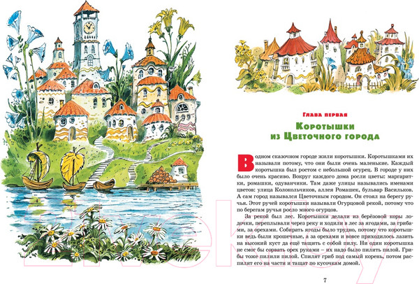 Изображение товара Книга Махаон Детям. Любимые произведения / 9785389233416 (Носов Н.)