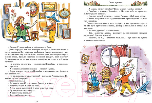 Изображение товара Книга Махаон Детям. Любимые произведения / 9785389233416 (Носов Н.)