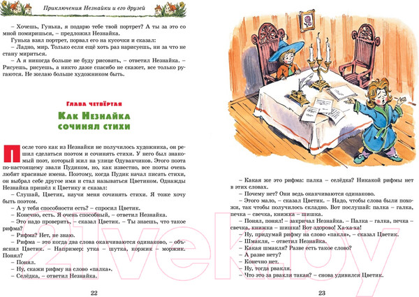 Изображение товара Книга Махаон Детям. Любимые произведения / 9785389233416 (Носов Н.)